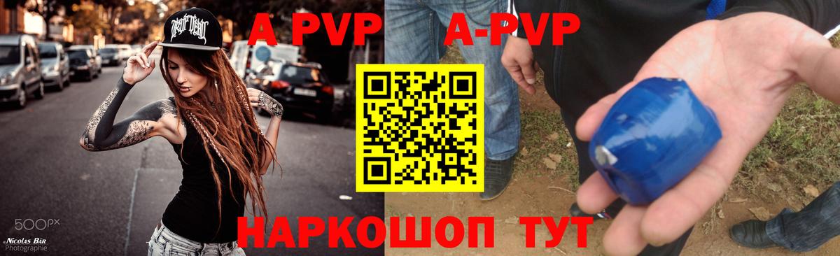 Альфа ПВП Соль  А ПВП кристаллы  Вход с VPN  Кызыл  Альфа ПВП VHQ 