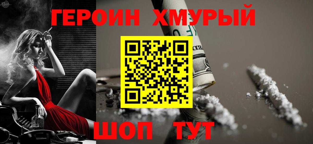 ГЕРОИН герыч  ГЕРОИН  Кызыл  Вход с VPN 