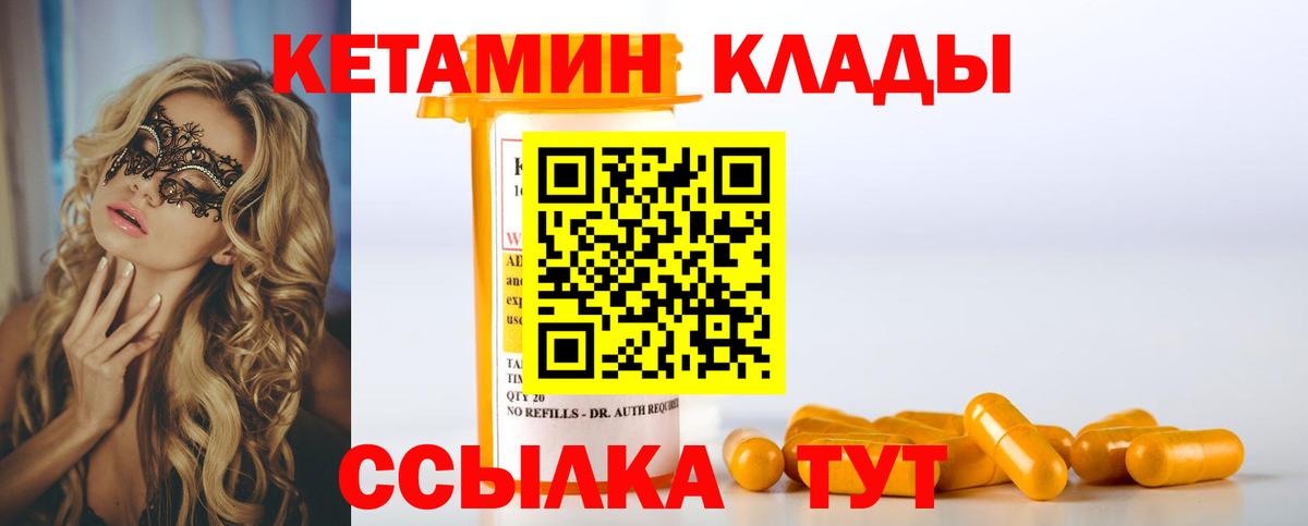 Кетамин VHQ  Вход с VPN  Кызыл 