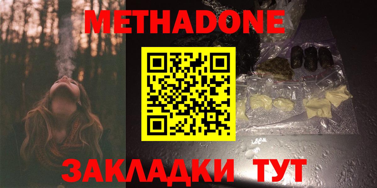 Метадон methadone  Вход с VPN  МЕТАДОН methadone  Кызыл 